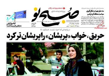  روزنامه های دوشنبه ۸ خرداد ۹۶ 