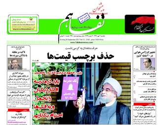 روزنامه های یکشنبه ۲ مهر ۹۶