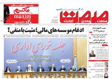 روزنامه های شنبه ۱۰ تیر ۹۶