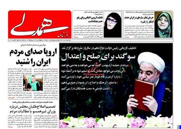 روزنامه های یکشنبه ۱۵ مرداد ۹۶