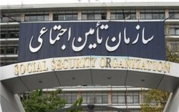 شروط بیمه تأمین اجتماعی برای حمایت از «شرکتهای دانش‌بنیان» 