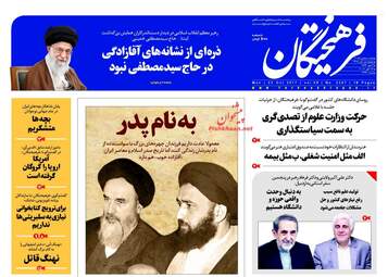 روزنامه های دوشنبه ۱ آبان ۹۶