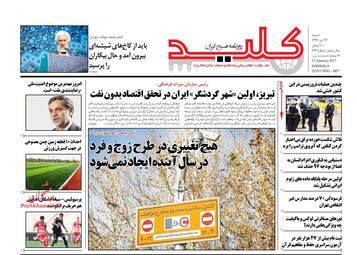 روزنامه های شنبه ۲۳ دی ۹۶