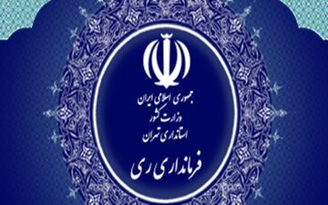 سرپرست فرمانداری ویژه شهرستان ری معرفی شد