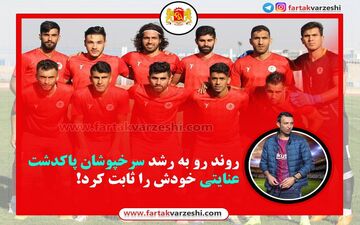 روند رو به رشد سرخپوشان پاکدشت/ عنایتی خودش را ثابت کرد 