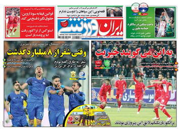 روزنامه های شنبه 10 آذر 97