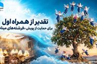 حمایت همراه اول از پویش «فرشته‌های میناب» مورد تقدیر قرار گرفت