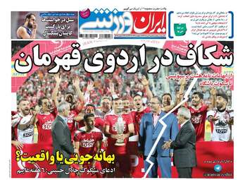 روزنامه های سه شنبه ۳ مرداد ۹۶