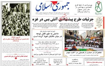 روزنامه های شنبه 14 بهمن ماه 1402