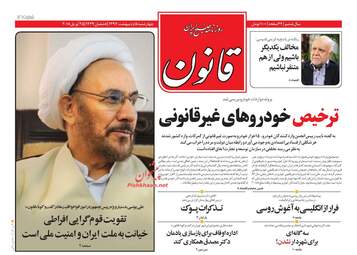 روزنامه های چهارشنبه ۵ اردیبهشت ۹۷