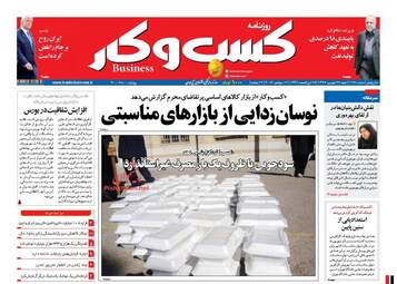روزنامه های اقتصادی شنبه ۲۵ شهریور ۹۶