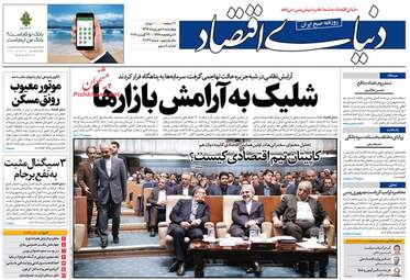 روزنامه های اقتصادی چهارشنبه ۸ شهریور ۹۶