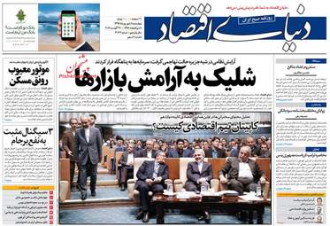 روزنامه های اقتصادی چهارشنبه ۸ شهریور ۹۶