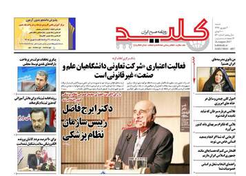 روزنامه های شنبه ۴ شهریور ۹۶