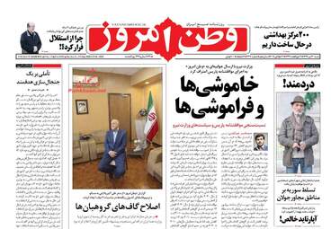 روزنامه های شنبه ۳۰ تیر ۹۷