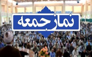 نماز جمعه در آذربایجان غربی برگزار نمی‌شود