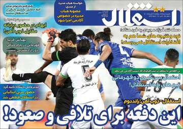 استقلال جوان
