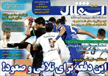 استقلال جوان