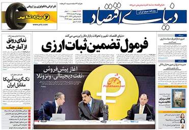 روزنامه های پنجشنبه ۳ اسفند ۹۶