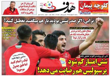 روزنامه‌های ورزشی سه‌شنبه 16 اردیبهشت 99