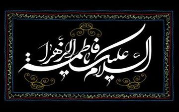 دعای بانوی بزرگوار اسلام در نماز برای همه مردم 