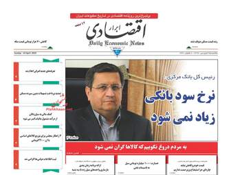 روزنامه های یکشنبه 25 فروردین 98
