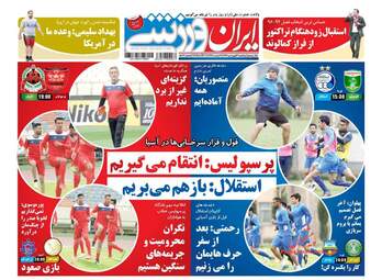  روزنامه های دوشنبه ۲۱ فروردین ۹۶ 