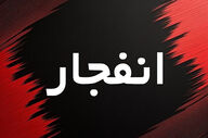 
احتمال شنیده شدن صدای انفجار مهیب در این مناطق تهران/ مردم نگران نشوند 