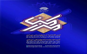 آیین گشایش نمایشگاه منتخب آثار جشنواره ملی کارتون و پوستر مرز امن در کرمانشاه