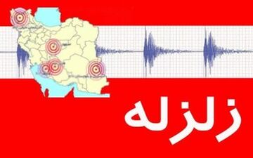  زلزله ۳.۱ ریشتری «بروجرد» را لرزاند
