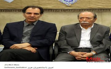 بهنام تشکر در کنار استاد نصیریان (عکس)