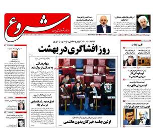  روزنامه های چهارشنبه ۱۸ اسفند ۹۵ 