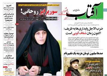 روزنامه های دوشنبه ۲۸ آبان ۹۷