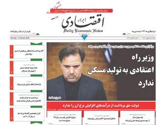 روزنامه های اقتصادی پنجشنبه ۵ بهمن ۹۶