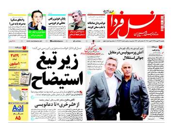  روزنامه های یکشنبه ۲۴ بهمن ۹۵ 