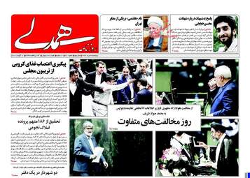 روزنامه های پنجشنبه ۲۶ مرداد ۹۶