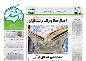 روزنامه های دوشنبه ۲۰ فروردین ۹۷