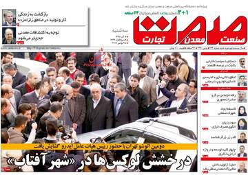روزنامه های اقتصادی سه شنبه ۷ آذر ۹۶