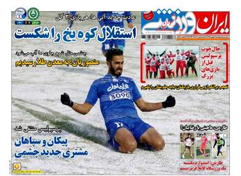 روزنامه های پنجشنبه ۱۴ بهمن ۹۵ 