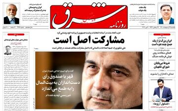 روزنامه های یکشنبه 19 اردیبهشت ماه 