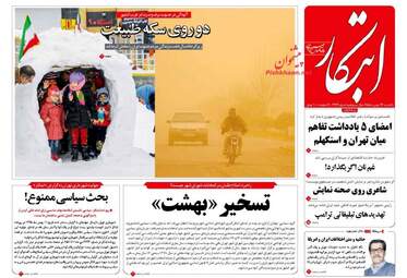  روزنامه های یکشنبه ۲۴ بهمن ۹۵ 