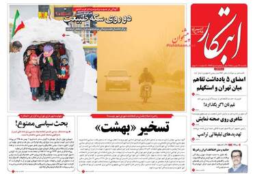  روزنامه های یکشنبه ۲۴ بهمن ۹۵ 