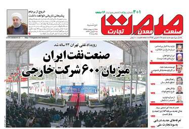 روزنامه های دوشنبه ۱۷ اردیبهشت ۹۷