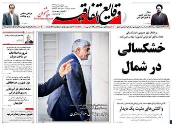 روزنامه های چهارشنبه ۴ مرداد ۹۶