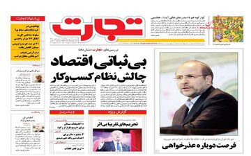 روزنامه های اقتصادی یکشنبه ۱۷ بهمن ۹۵ 