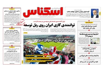 روزنامه های یکشنبه 20 اسفند ماه 1402