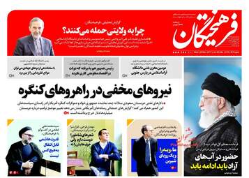 روزنامه های چهارشنبه ۸ آذر ۹۶