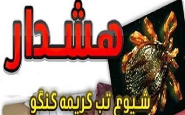  چگونه از "تب کریمه" پیشگیری کنیم؟ 