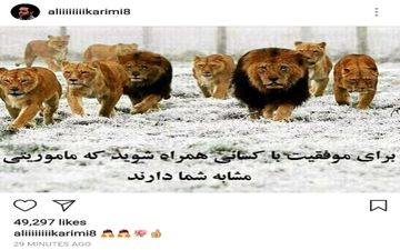 واکنش اینستاگرامی علی کریمی بعد از جدایی از تیم نفت (عکس)
