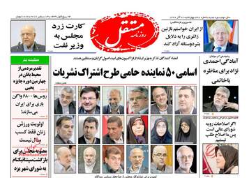 روزنامه های اقتصادی چهارشنبه ۲۲ آذر ۹۶